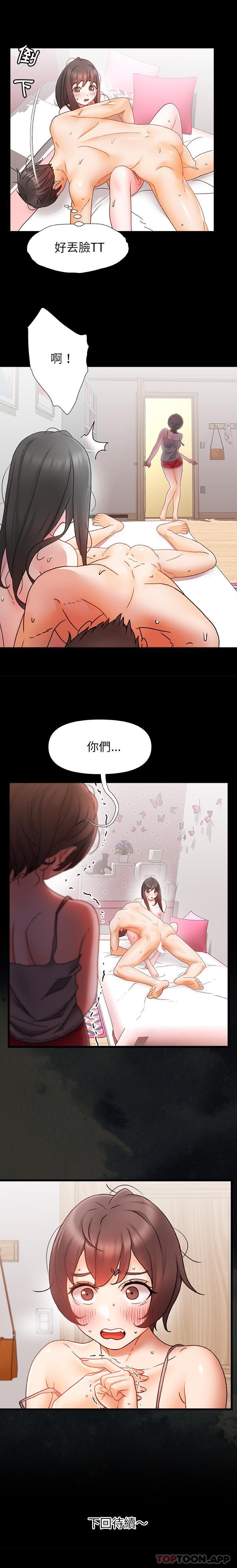 第2话-真正的麻吉-朱宁,Fantastic（第16张）