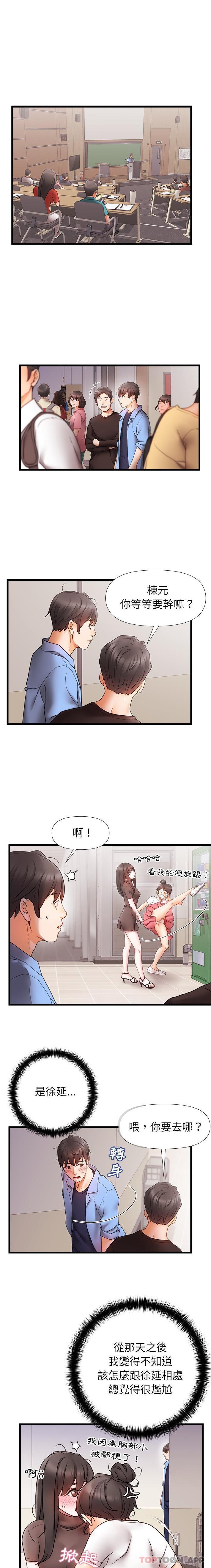 第3话-真正的麻吉-朱宁,Fantastic（第3张）