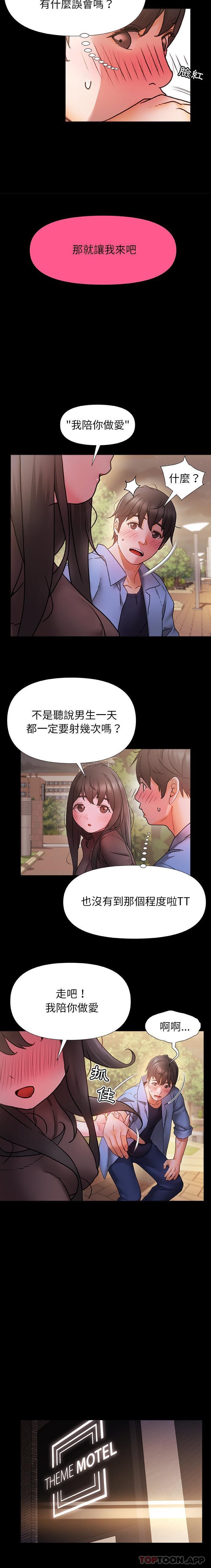 第3话-真正的麻吉-朱宁,Fantastic（第11张）