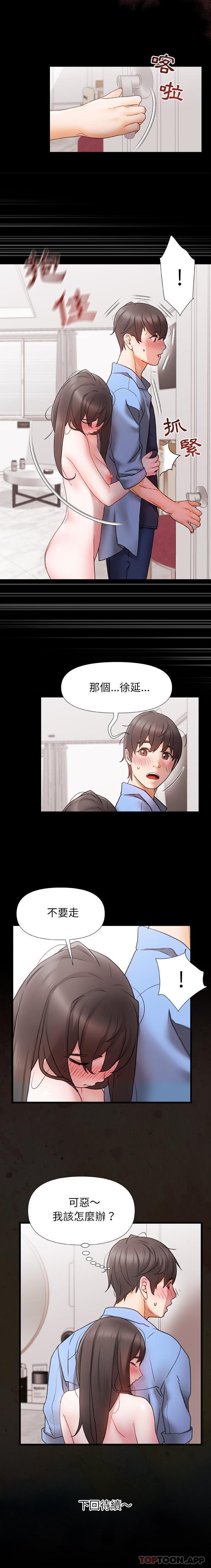 第3话-真正的麻吉-朱宁,Fantastic（第16张）