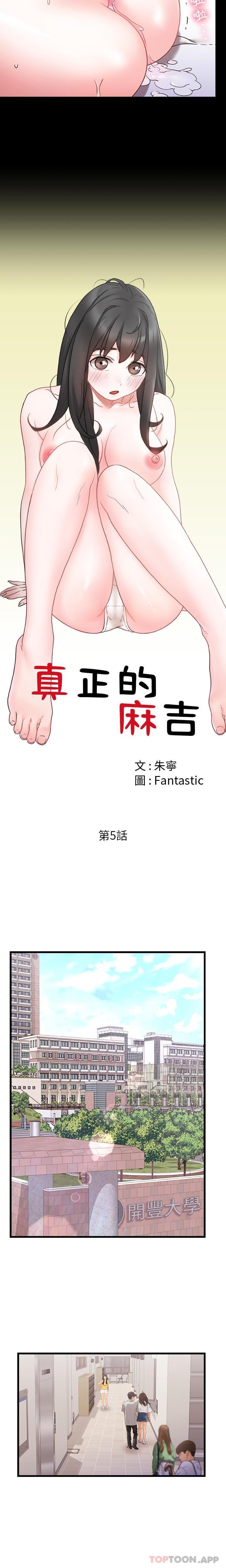 第5话-真正的麻吉-朱宁,Fantastic（第8张）