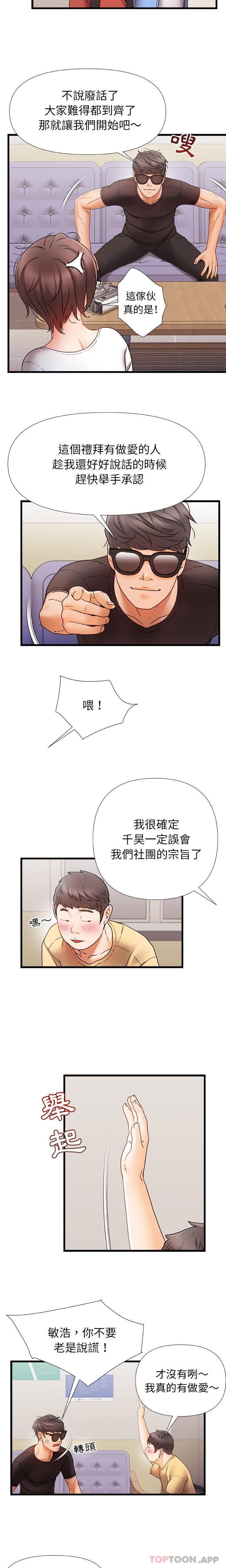 第5话-真正的麻吉-朱宁,Fantastic（第12张）
