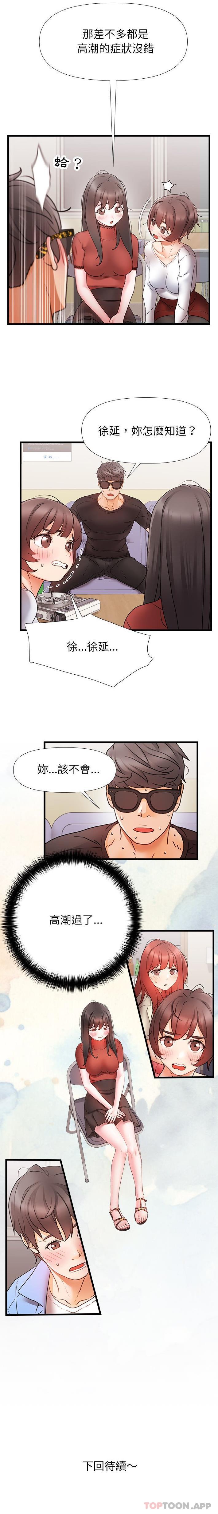 第5话-真正的麻吉-朱宁,Fantastic（第16张）