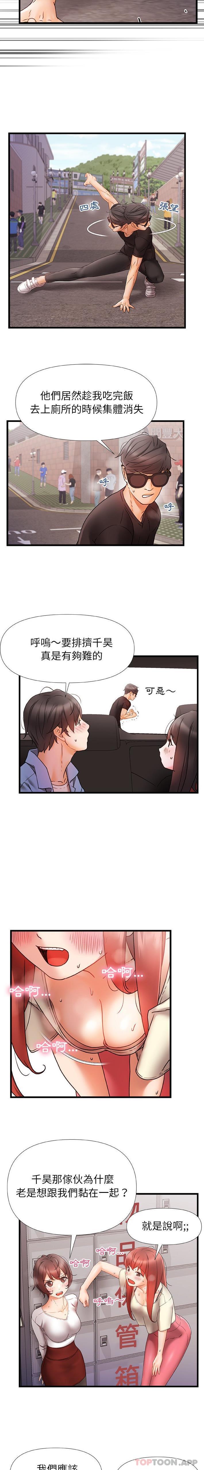 第6话-真正的麻吉-朱宁,Fantastic（第4张）