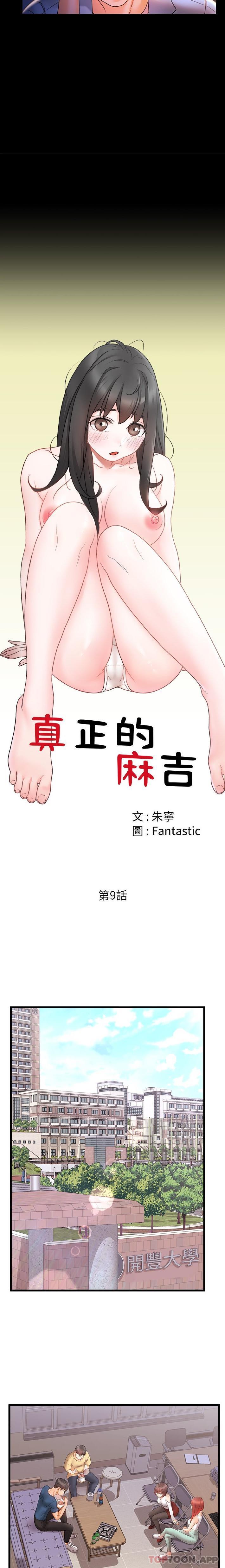 第9话-真正的麻吉-朱宁,Fantastic（第7张）