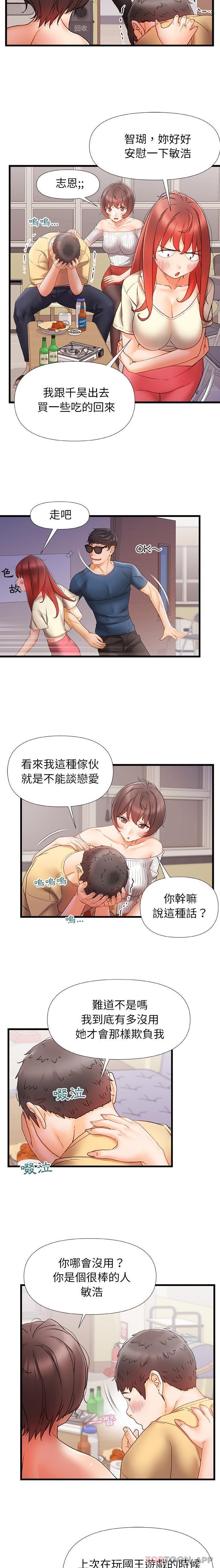 第11话-真正的麻吉-朱宁,Fantastic（第11张）