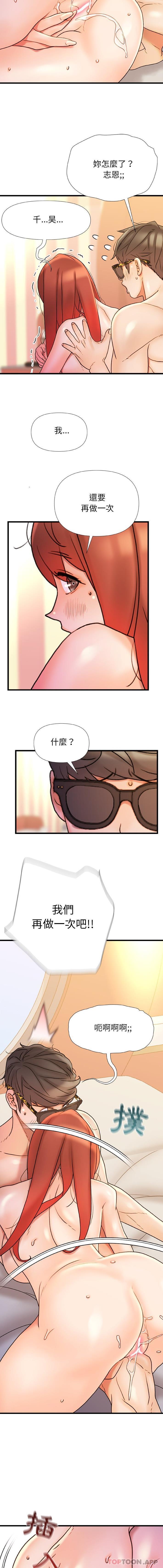 第17话-真正的麻吉-朱宁,Fantastic（第4张）