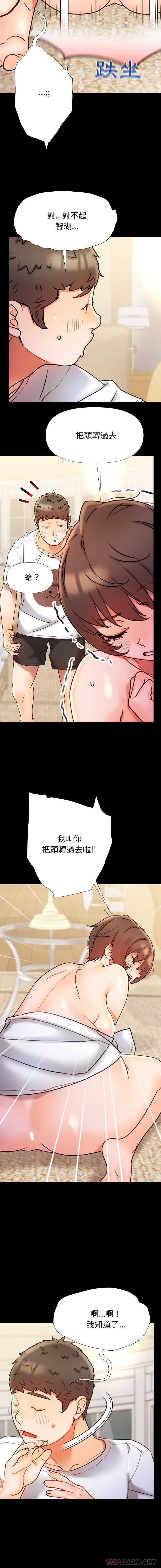 第18话-真正的麻吉-朱宁,Fantastic（第4张）