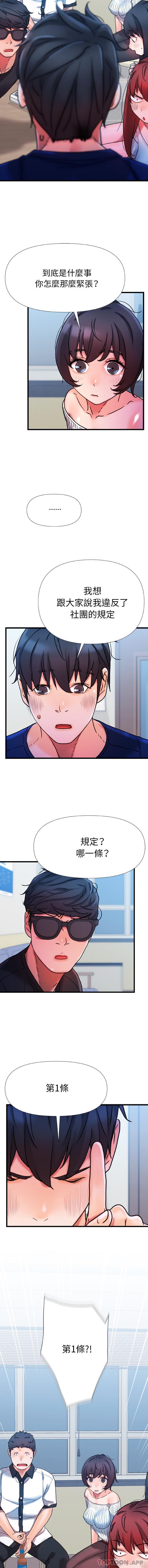第19话-真正的麻吉-朱宁,Fantastic（第5张）
