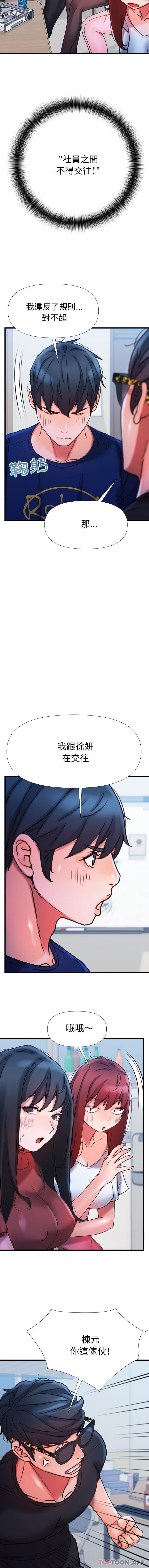 第19话-真正的麻吉-朱宁,Fantastic（第6张）