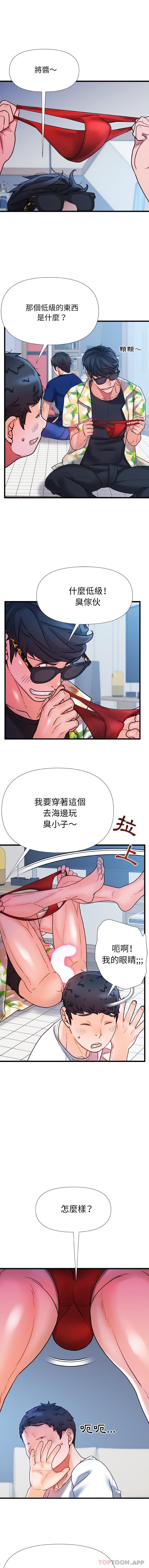 第19话-真正的麻吉-朱宁,Fantastic（第11张）