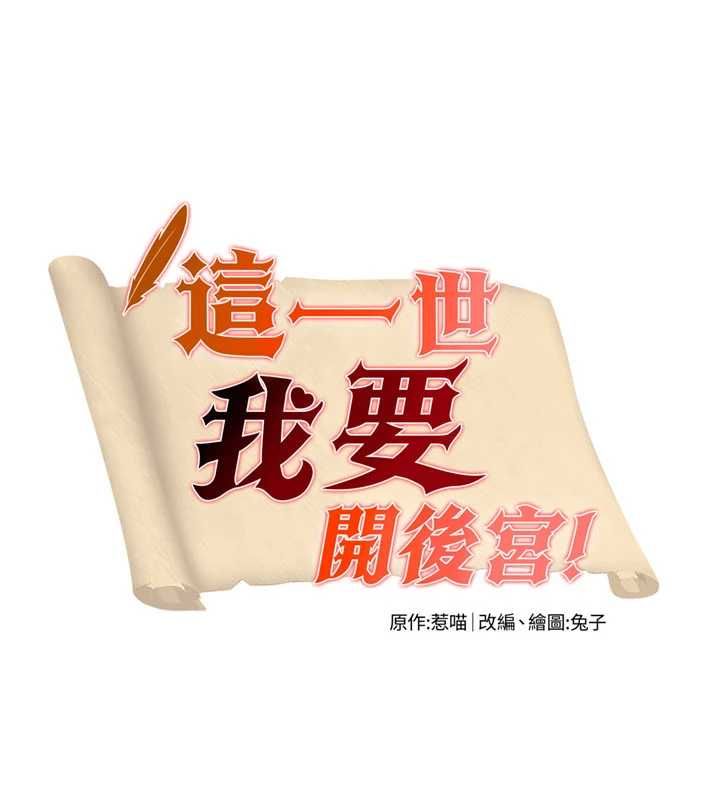 第3话-子宫贯穿交配术-这一世我要开后宫-兔子,惹喵（第11张）