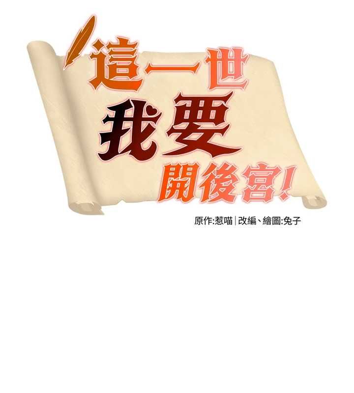 第4话-可以满足你任何愿望&hearts;-这一世我要开后宫-兔子,惹喵（第9张）