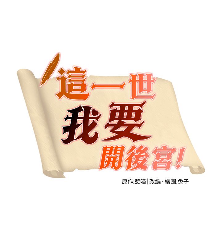 第6话-魔力补充完成&hearts;-这一世我要开后宫-兔子,惹喵（第9张）