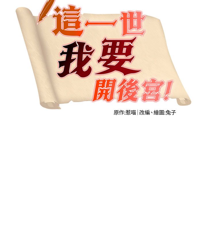 第7话-魅魔公主用屁眼高潮了-这一世我要开后宫-兔子,惹喵（第11张）