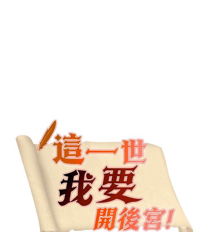第8话-团长的「特训」时间-这一世我要开后宫-兔子,惹喵（第7张）