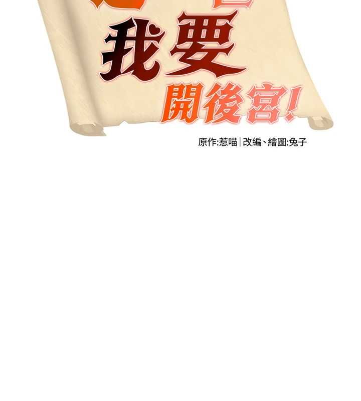第10话-我来帮你口出来-这一世我要开后宫-兔子,惹喵（第11张）
