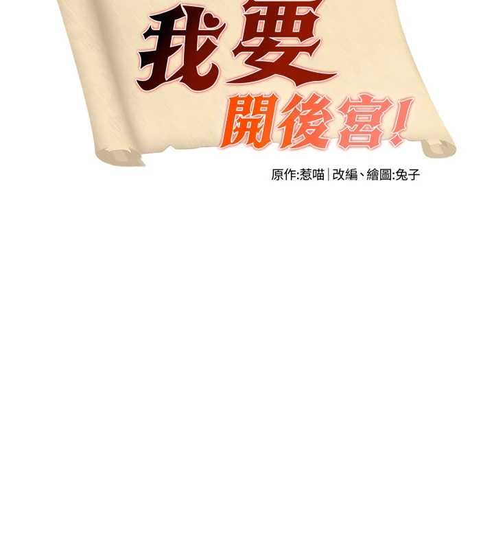 第11话-破例享有恋人特权&hearts;-这一世我要开后宫-兔子,惹喵（第11张）