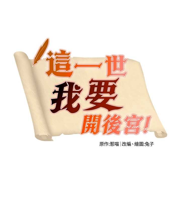 第12话-给处女副团长的铁杵教育-这一世我要开后宫-兔子,惹喵（第9张）