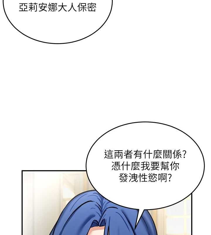 第12话-给处女副团长的铁杵教育-这一世我要开后宫-兔子,惹喵（第12张）