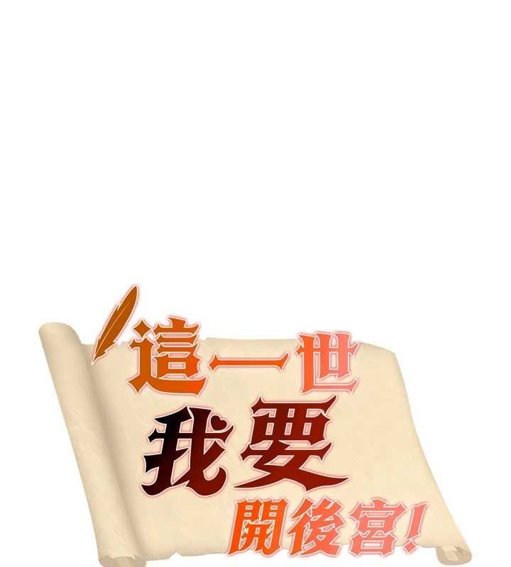 第14话-子宫装不下了&hearts;-这一世我要开后宫-兔子,惹喵（第7张）