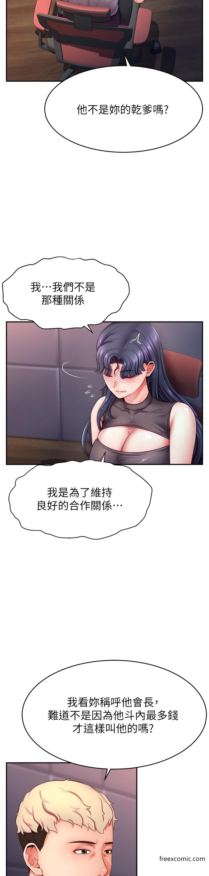 第2话-被巨屌猛打赏的直播主-直播主的流量密码-喔喔喔喔喔哦,狸猫王（第9张）