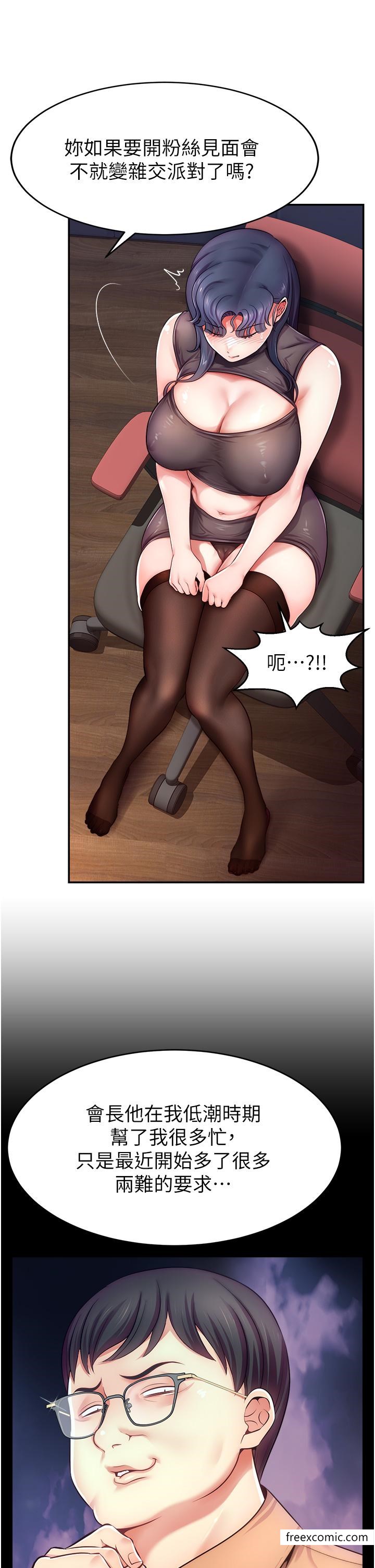 第2话-被巨屌猛打赏的直播主-直播主的流量密码-喔喔喔喔喔哦,狸猫王（第12张）