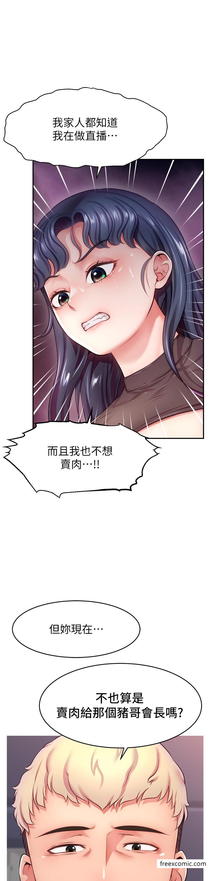 第2话-被巨屌猛打赏的直播主-直播主的流量密码-喔喔喔喔喔哦,狸猫王（第16张）