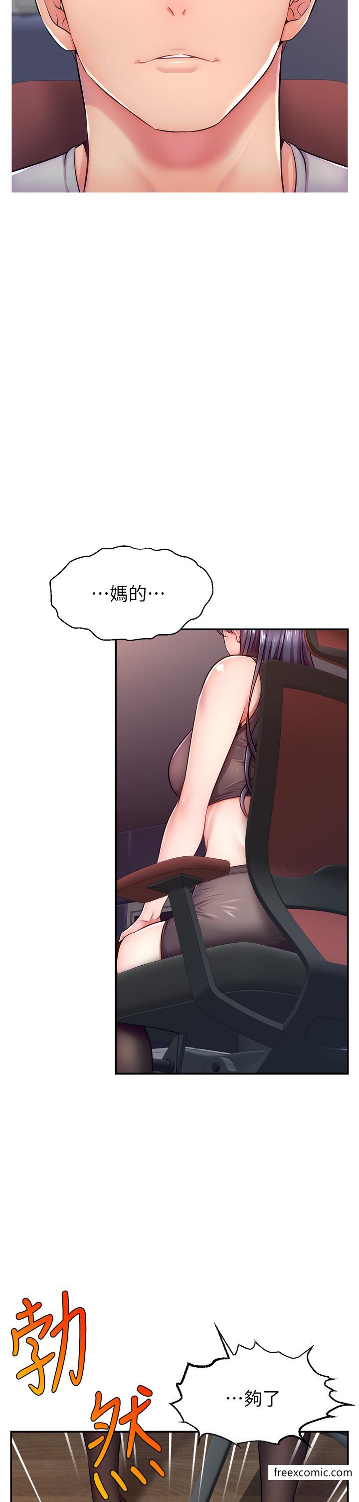 第2话-被巨屌猛打赏的直播主-直播主的流量密码-喔喔喔喔喔哦,狸猫王（第17张）