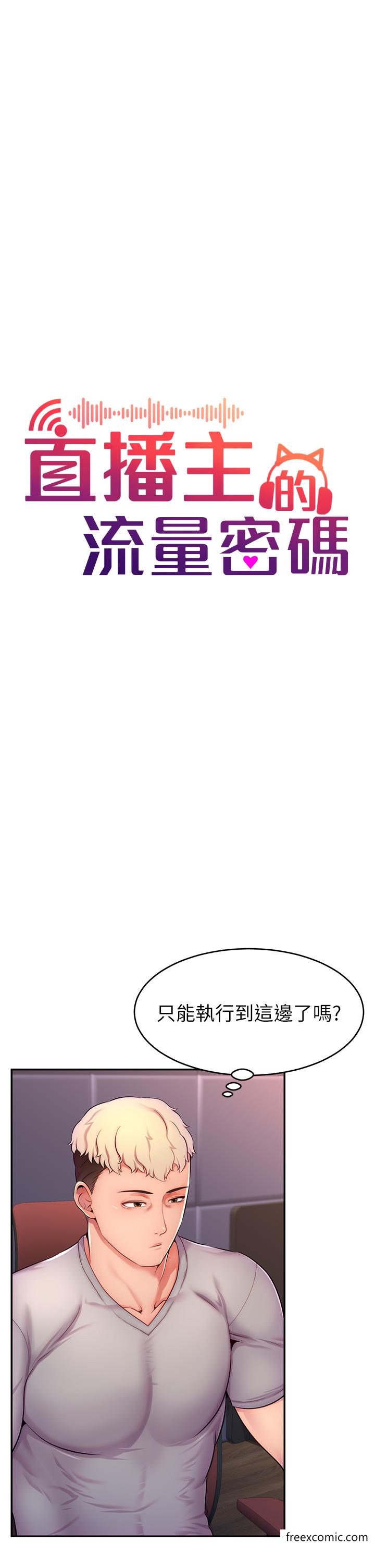 第2话-被巨屌猛打赏的直播主-直播主的流量密码-喔喔喔喔喔哦,狸猫王（第21张）