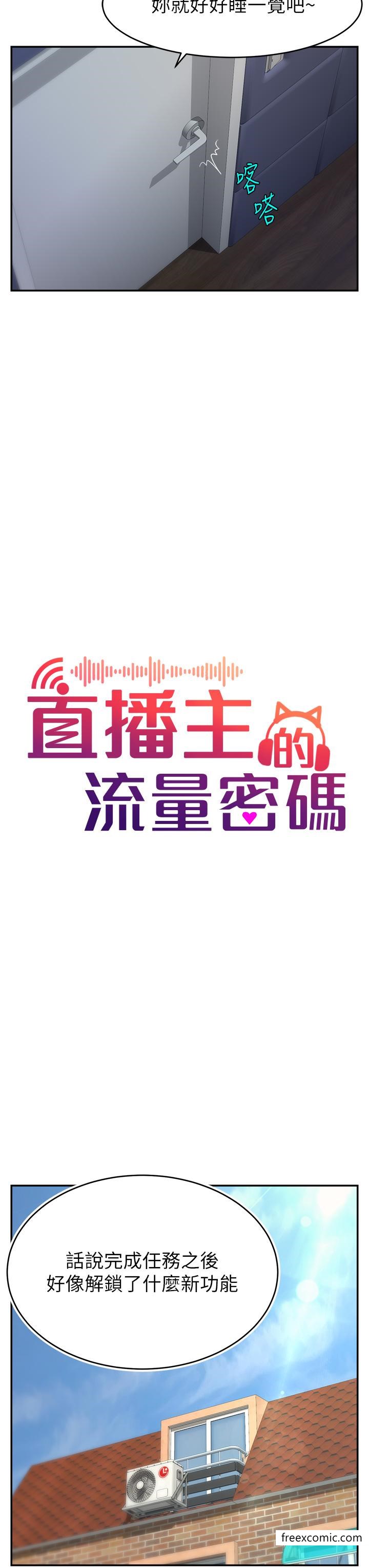 第3话-让人喊再一次的快感滋味-直播主的流量密码-喔喔喔喔喔哦,狸猫王（第3张）