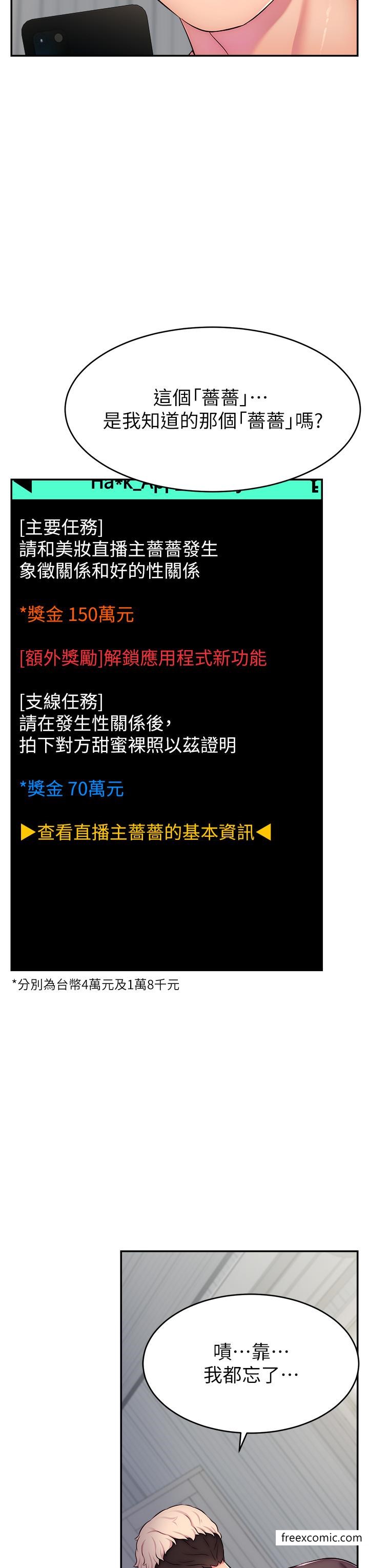 第3话-让人喊再一次的快感滋味-直播主的流量密码-喔喔喔喔喔哦,狸猫王（第7张）