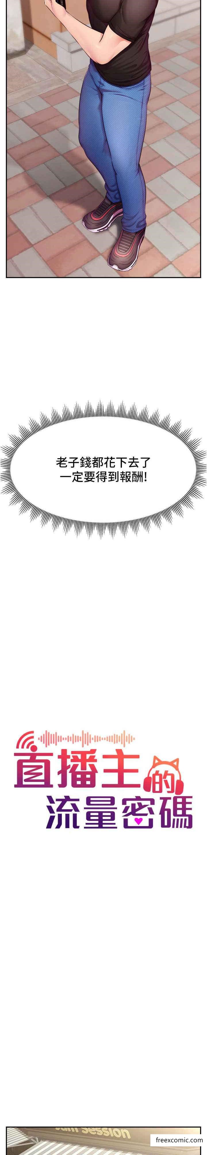 第4话-任务：征服高傲女王-直播主的流量密码-喔喔喔喔喔哦,狸猫王（第3张）