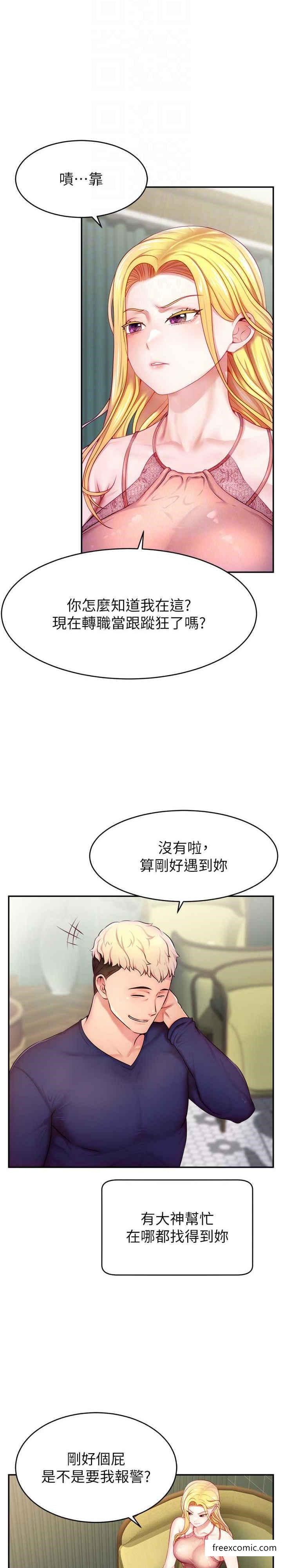 第4话-任务：征服高傲女王-直播主的流量密码-喔喔喔喔喔哦,狸猫王（第5张）