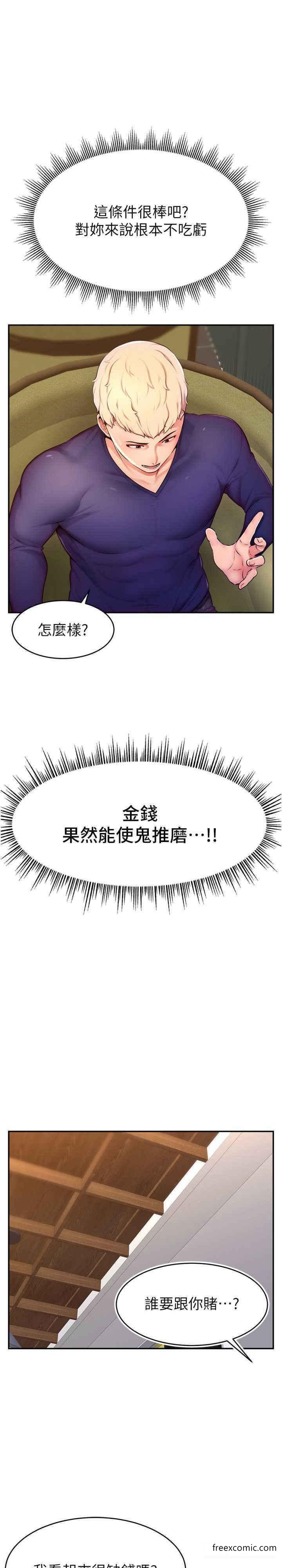 第4话-任务：征服高傲女王-直播主的流量密码-喔喔喔喔喔哦,狸猫王（第12张）