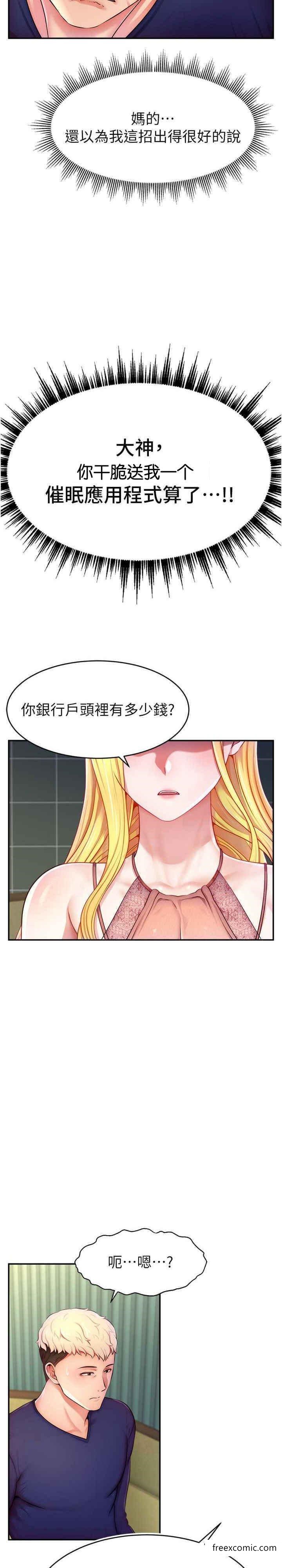 第4话-任务：征服高傲女王-直播主的流量密码-喔喔喔喔喔哦,狸猫王（第15张）