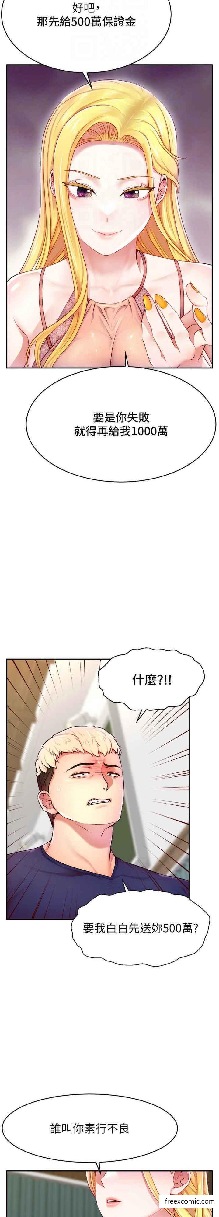 第4话-任务：征服高傲女王-直播主的流量密码-喔喔喔喔喔哦,狸猫王（第17张）
