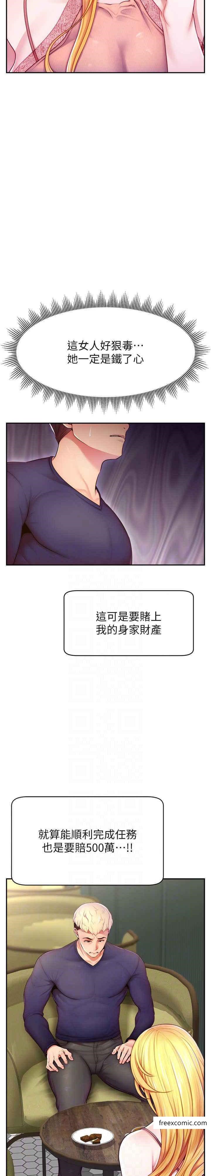 第4话-任务：征服高傲女王-直播主的流量密码-喔喔喔喔喔哦,狸猫王（第20张）