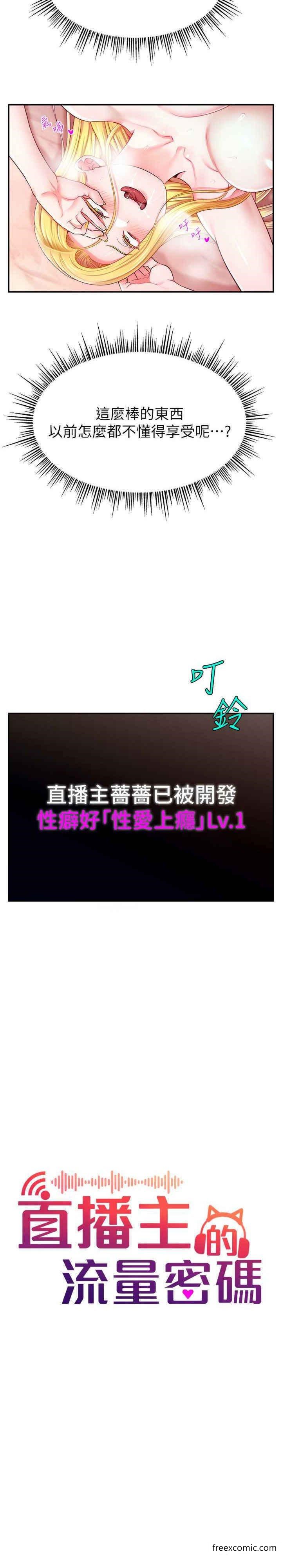 第6话-第一次被顶到最深处-直播主的流量密码-喔喔喔喔喔哦,狸猫王（第9张）