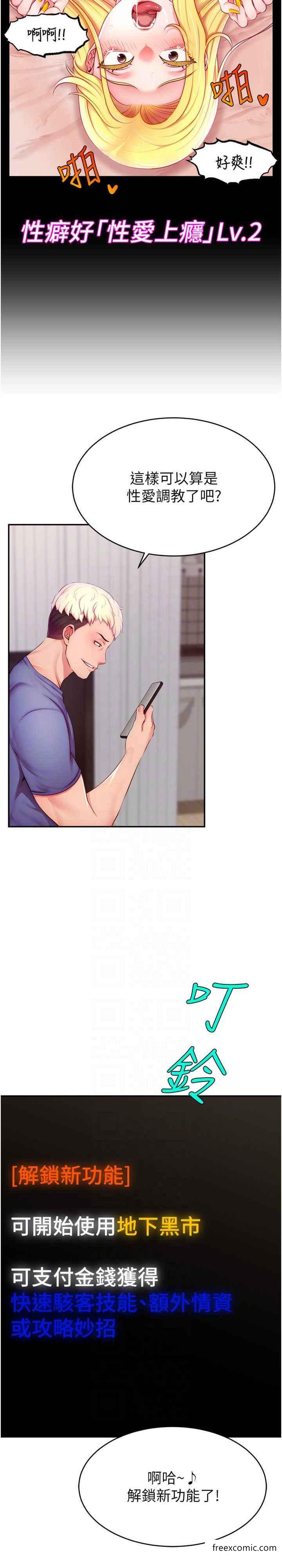 第7话-不能全裸…只能露两点-直播主的流量密码-喔喔喔喔喔哦,狸猫王（第4张）