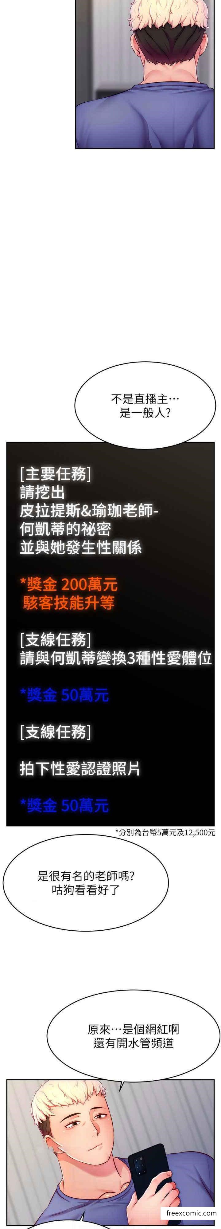 第7话-不能全裸…只能露两点-直播主的流量密码-喔喔喔喔喔哦,狸猫王（第6张）