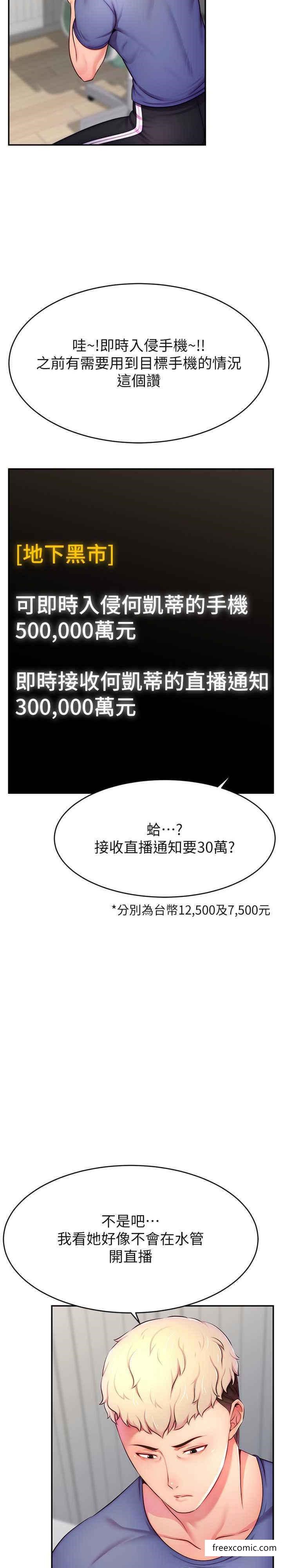 第7话-不能全裸&hellip;只能露两点-直播主的流量密码-喔喔喔喔喔哦,狸猫王（第11张）