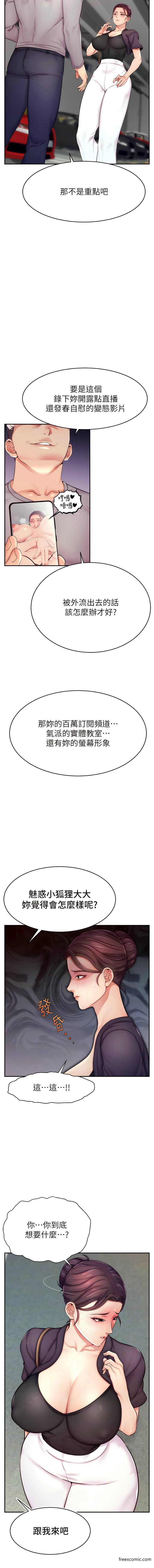 第8话-见到巨屌就自动开口-直播主的流量密码-喔喔喔喔喔哦,狸猫王（第6张）