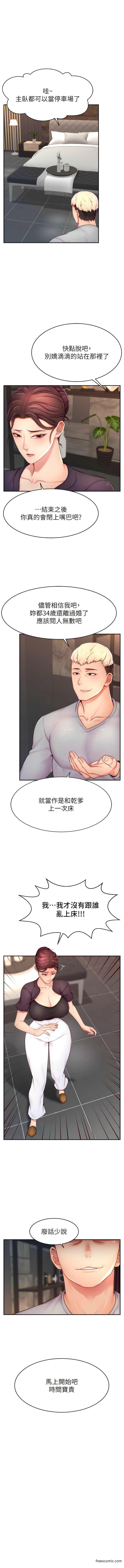 第8话-见到巨屌就自动开口-直播主的流量密码-喔喔喔喔喔哦,狸猫王（第9张）