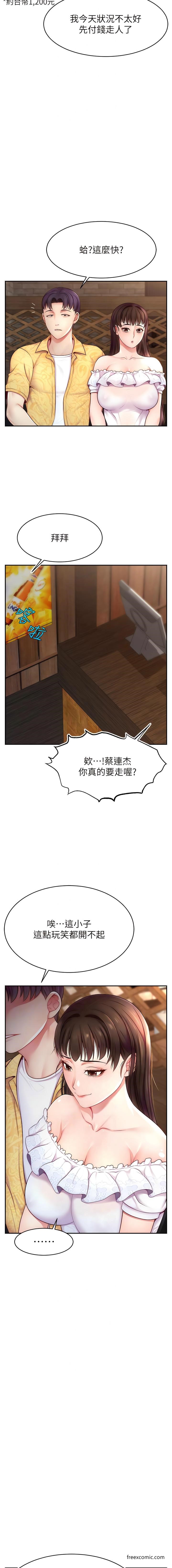 第10话-请与好友女友发生性关係-直播主的流量密码-喔喔喔喔喔哦,狸猫王（第10张）
