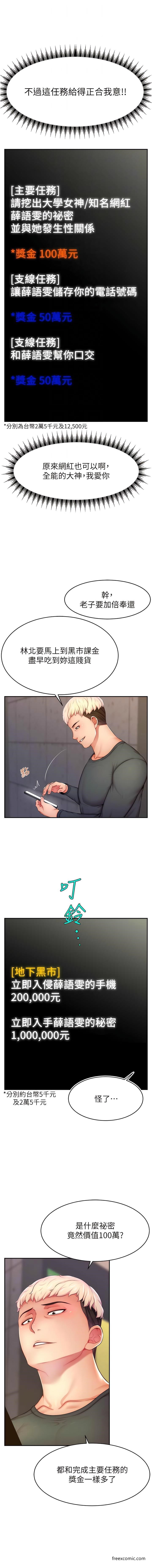第10话-请与好友女友发生性关係-直播主的流量密码-喔喔喔喔喔哦,狸猫王（第12张）