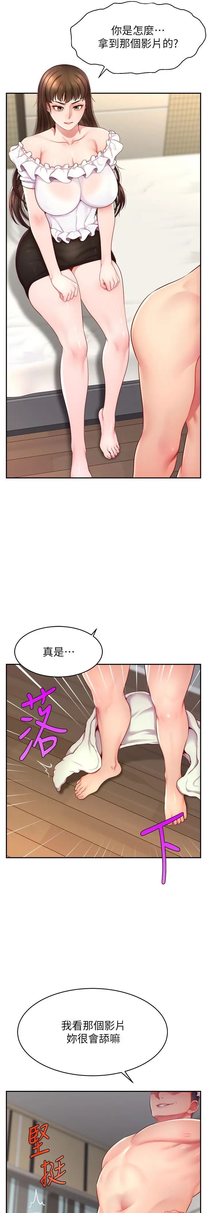 第11话-被骂也好有感觉…！！-直播主的流量密码-喔喔喔喔喔哦,狸猫王（第4张）