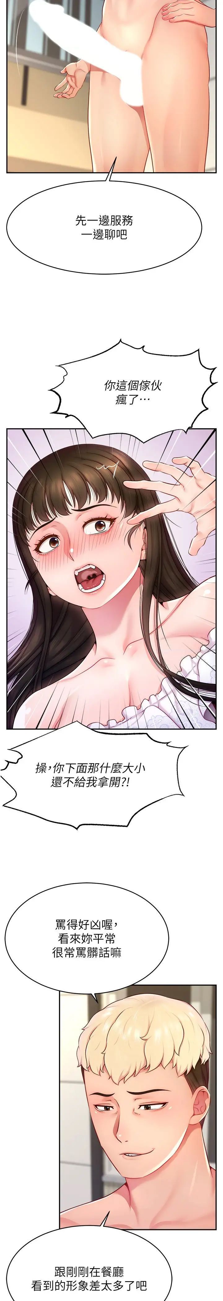 第11话-被骂也好有感觉…！！-直播主的流量密码-喔喔喔喔喔哦,狸猫王（第5张）