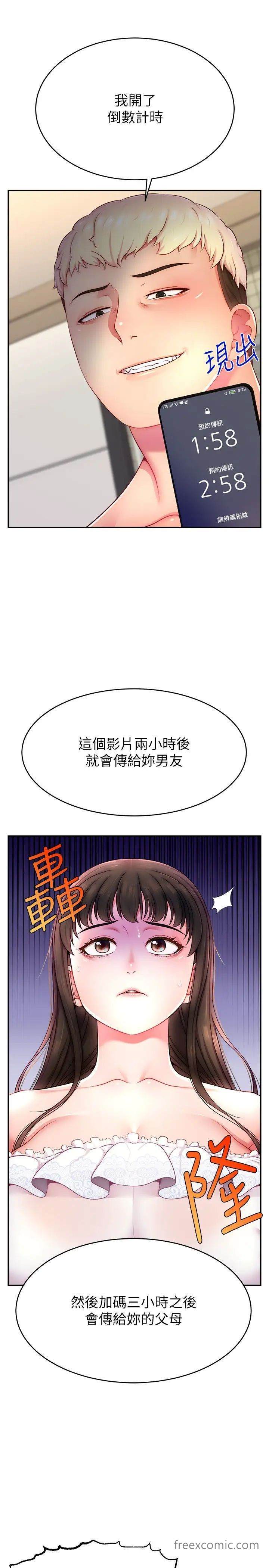 第11话-被骂也好有感觉…！！-直播主的流量密码-喔喔喔喔喔哦,狸猫王（第7张）