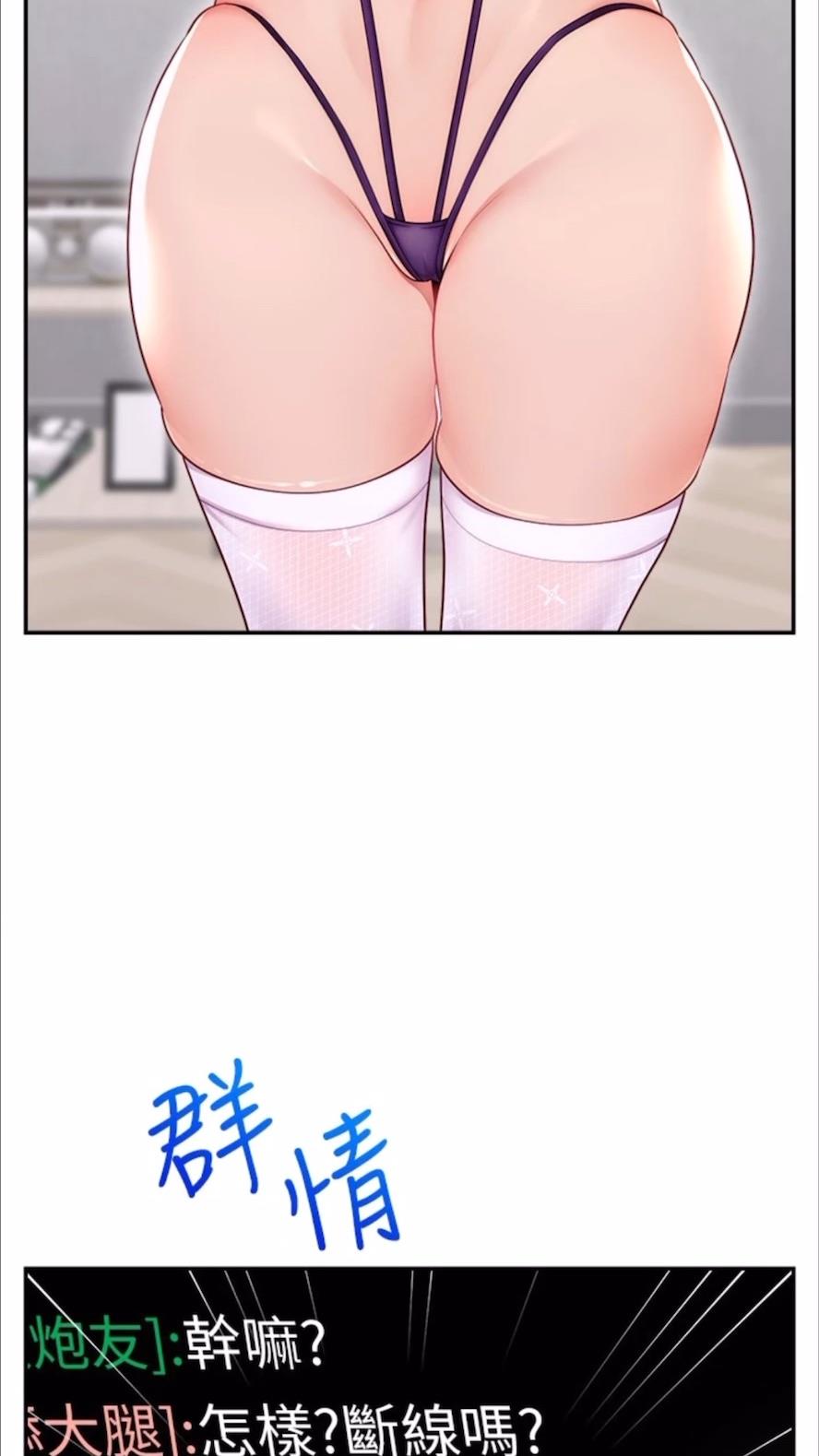 第13话-亲自送上门的名器-直播主的流量密码-喔喔喔喔喔哦,狸猫王（第3张）